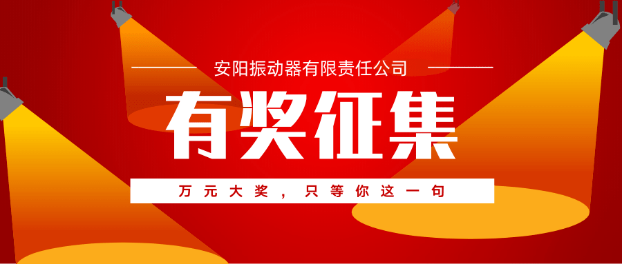 關(guān)于公開開展“有獎(jiǎng)?wù)骷W(wǎng)絡(luò)廣告語(yǔ)活動(dòng)”的通知